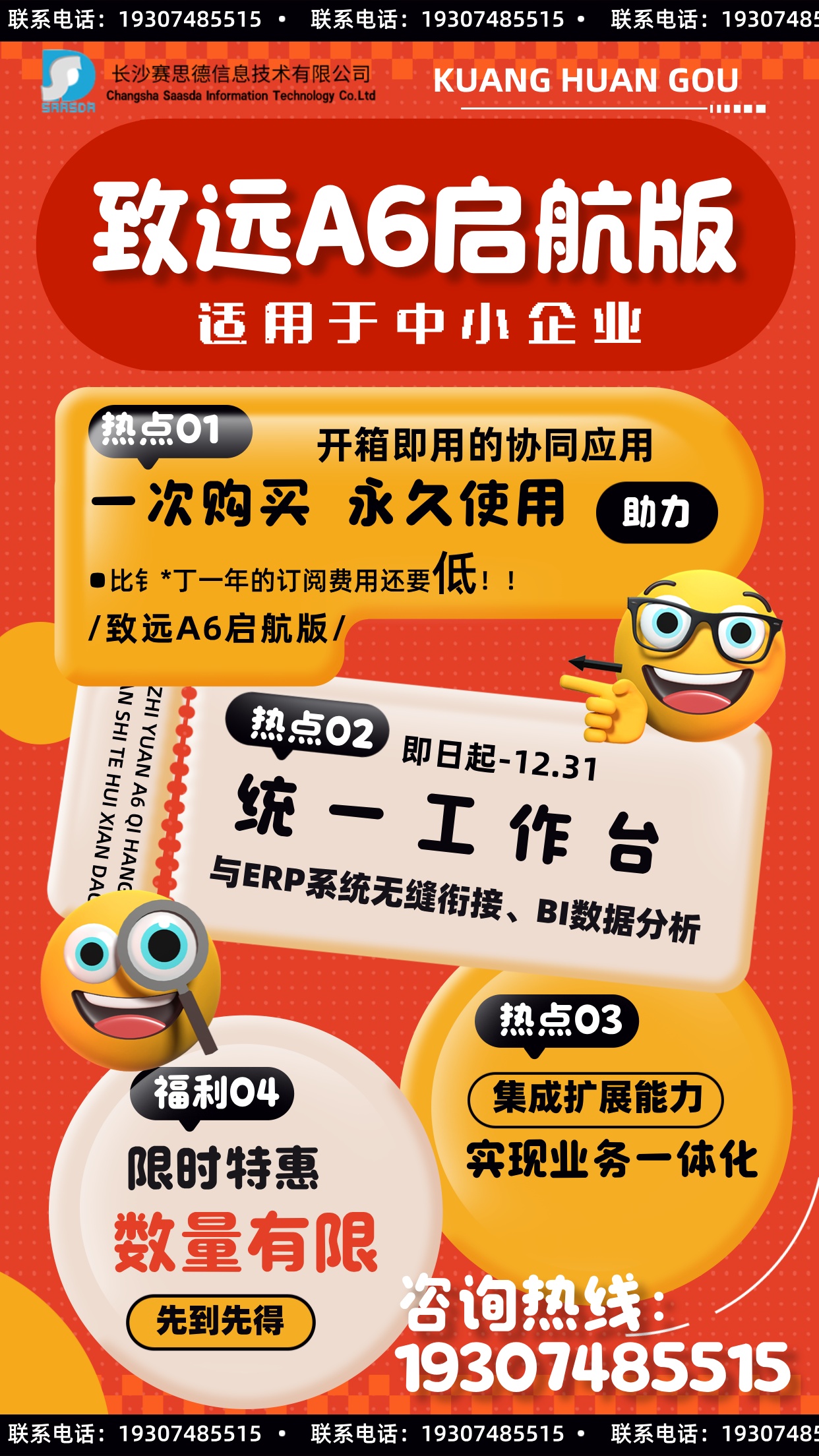 致遠(yuǎn) A6 啟航版，企業(yè)協(xié)同辦公的利器！
