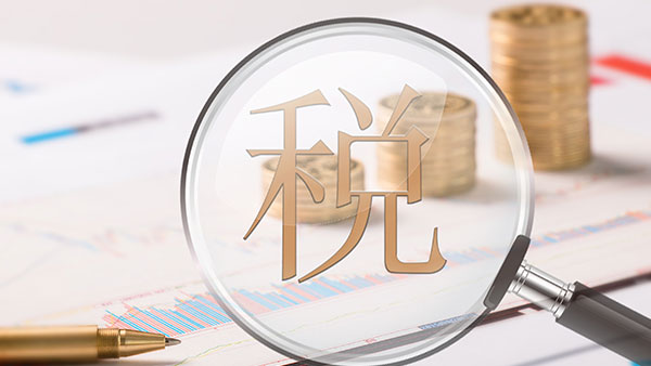 新個(gè)稅出爐，U8輕松面對(duì)